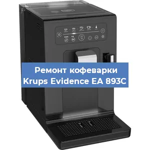 Замена счетчика воды (счетчика чашек, порций) на кофемашине Krups Evidence EA 893C в Воронеже